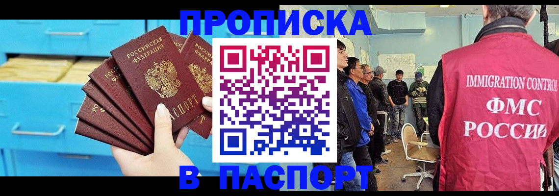 прописка штамп в Фрязино