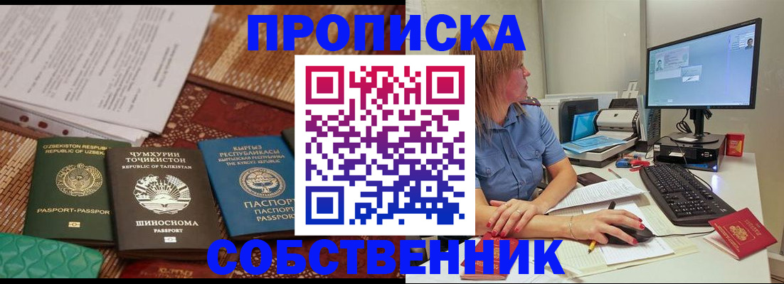 прописка иностранных граждан в Фрязино