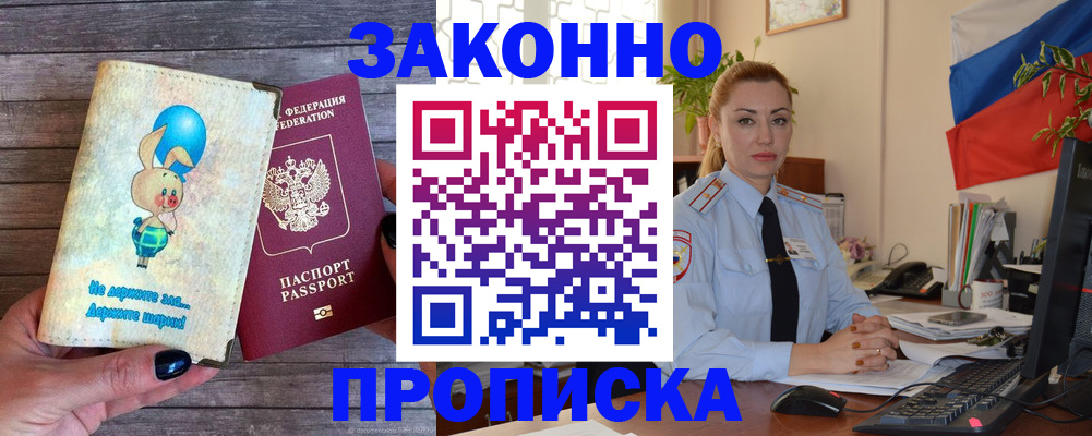 временная регистрация собственник в Фрязино