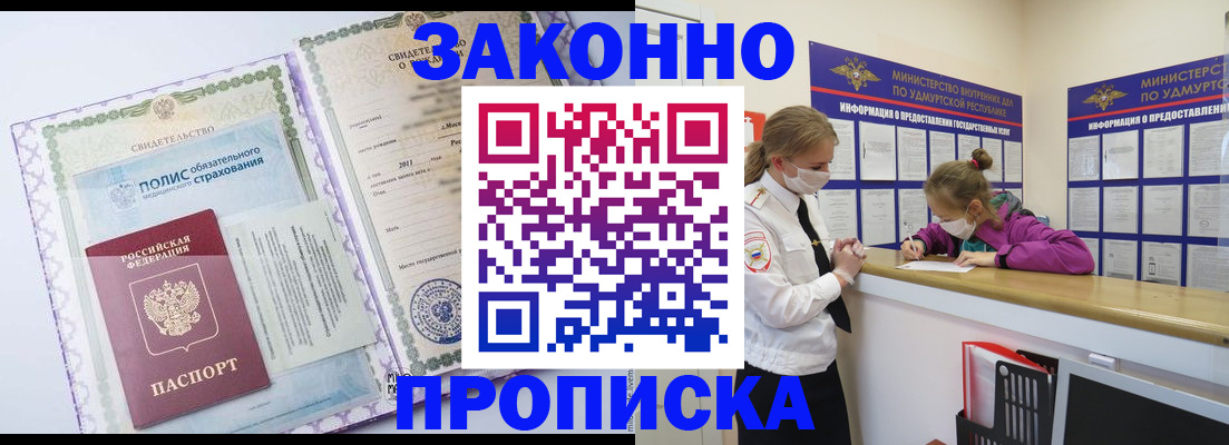 временная регистрация купить в Фрязино